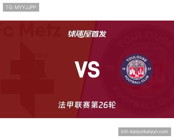 图卢兹1-0小胜梅斯,逃离降级区